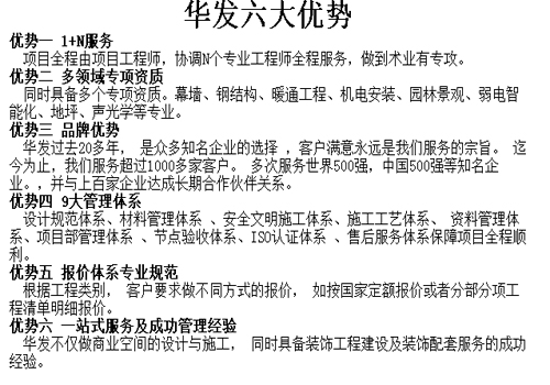 重慶華發(fā)裝飾的六大優(yōu)勢